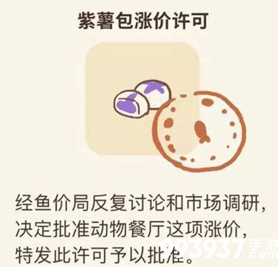 动物餐厅紫薯包涨价许可证