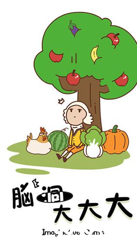 脑洞大大大图片