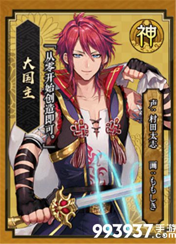 一血万杰大国主