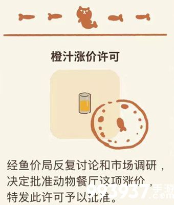 动物餐厅橙汁涨价许可证