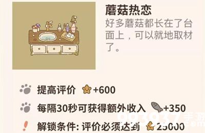 动物餐厅蘑菇热恋怎么获得