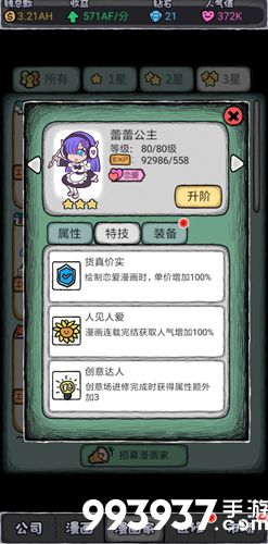 人气王漫画社蕾蕾公主