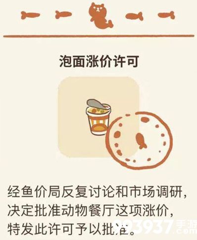 动物餐厅泡面涨价许可证