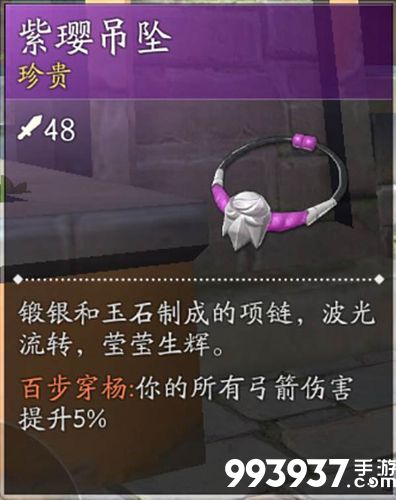 风云岛行动紫璎吊坠