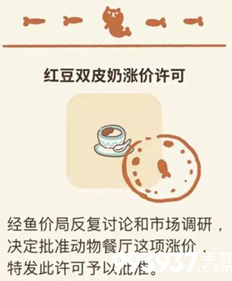 动物餐厅红豆双皮奶涨价许可证