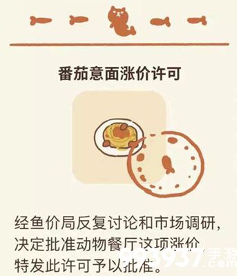 动物餐厅番茄意面涨价许可证