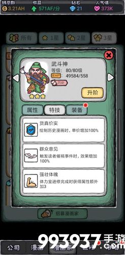 人气王漫画社武斗神