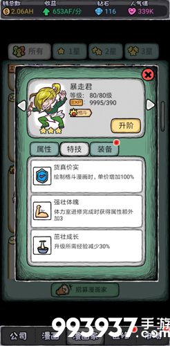 人气王漫画社暴走君