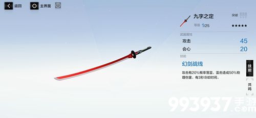 战双帕弥什九字之定