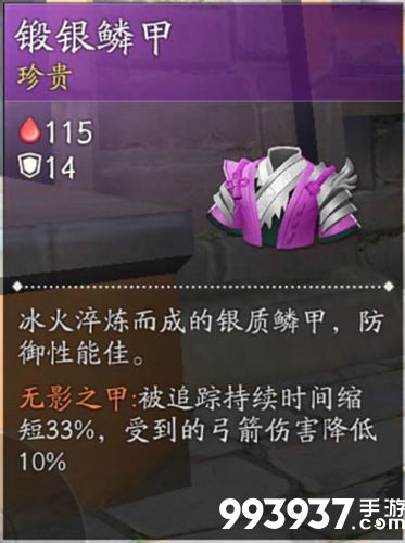 风云岛行动锻银鳞甲