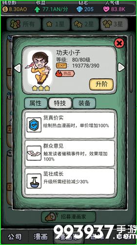 人气王漫画社功夫小子