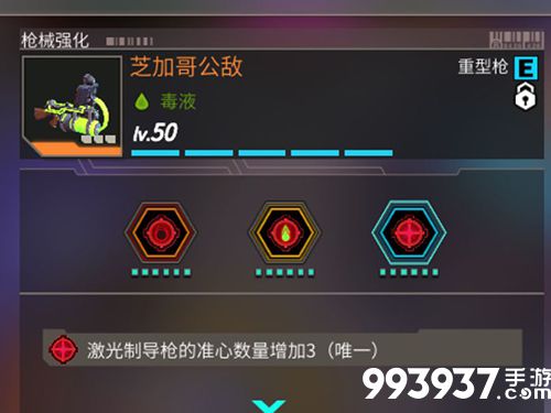 枪火狂徒芝加哥公敌技能3