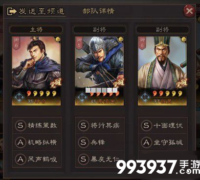 三国志战略版S2赛季最强阵容搭配8