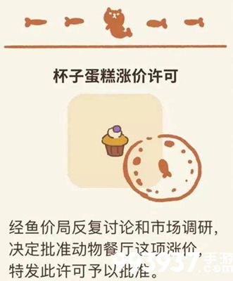 动物餐厅杯子蛋糕涨价许可证