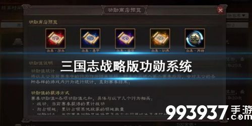 三国志战略版功勋怎么获得