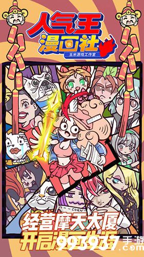 人气王漫画社前期攻略