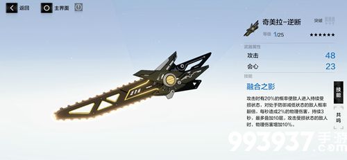 战双帕弥什奇美拉逆断