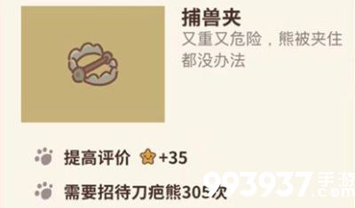 动物餐厅捕兽夹