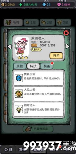 人气王漫画社浓眉老人