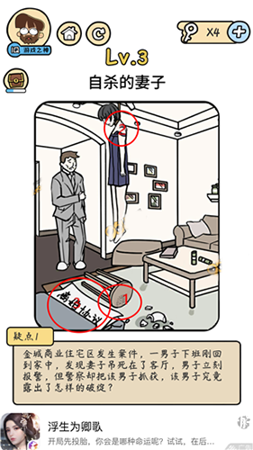 脑洞大大大脑洞侦探社第3关图片