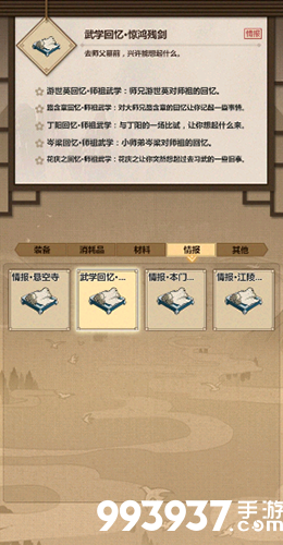 模拟江湖惊鸿残剑图片1