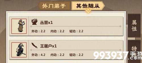 模拟江湖随从图片