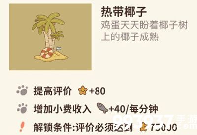 动物餐厅热带椰子