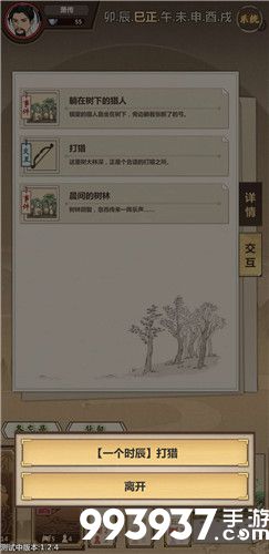 模拟江湖时间图片