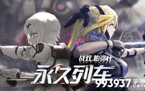 战双帕弥什比安卡真理开放时间