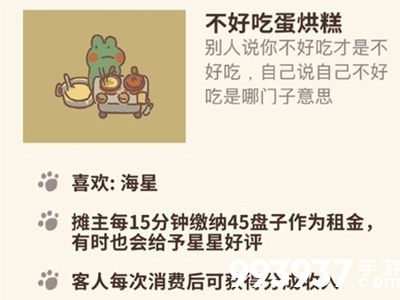 动物餐厅不好吃蛋烘糕