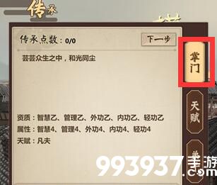 模拟江湖初始掌门图片