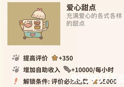 动物餐厅爱心甜点