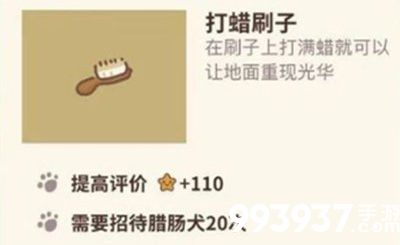 动物餐厅打蜡刷子