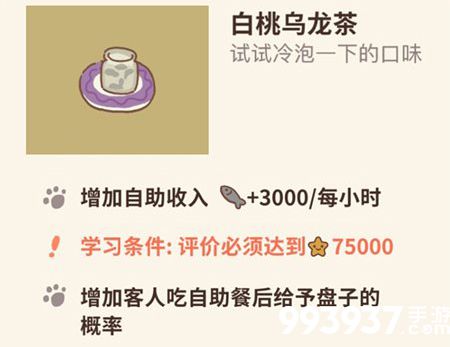 动物餐厅白桃乌龙茶