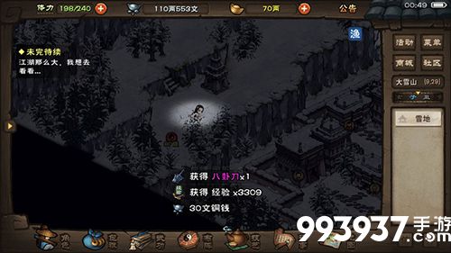 烟雨江湖厨艺图片