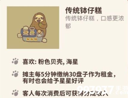 动物餐厅传统钵仔糕