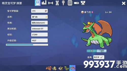 pokemmo手游暴飞龙配招一览