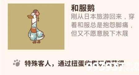 动物餐厅和服鹅怎么来