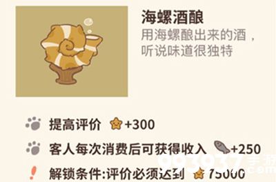 动物餐厅海螺酿酒