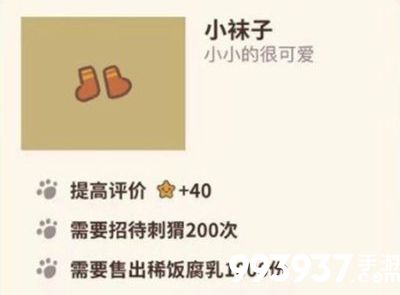 动物餐厅小袜子