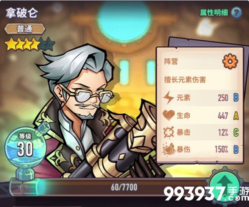 巨像骑士团拿破仑