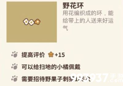 动物餐厅野花环