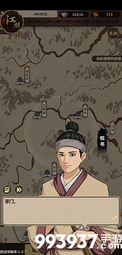 模拟江湖宿世事件图片