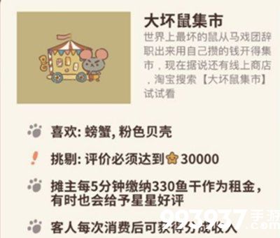 动物餐厅大坏鼠集市