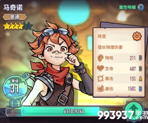 巨像骑士团马奇诺