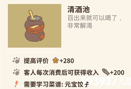 动物餐厅清酒池