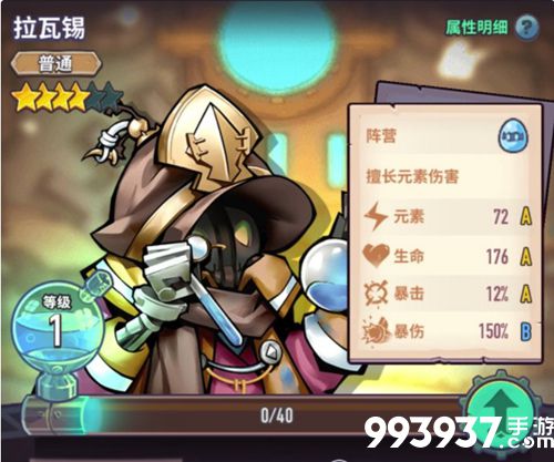 巨像骑士团拉瓦锡