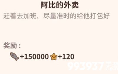 动物餐厅阿比的外卖订单怎么触发