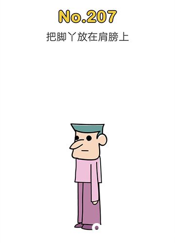 脑洞大师207关图片