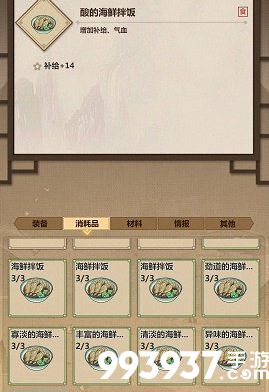 模拟江湖神鱼图片